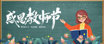 感恩教师节公众号封面