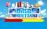 家电海报 