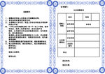 遗嘱证书
