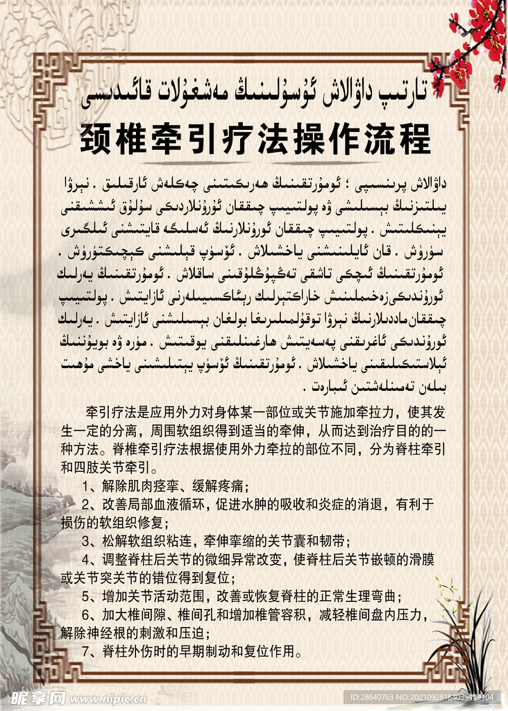 颈椎牵引疗法
