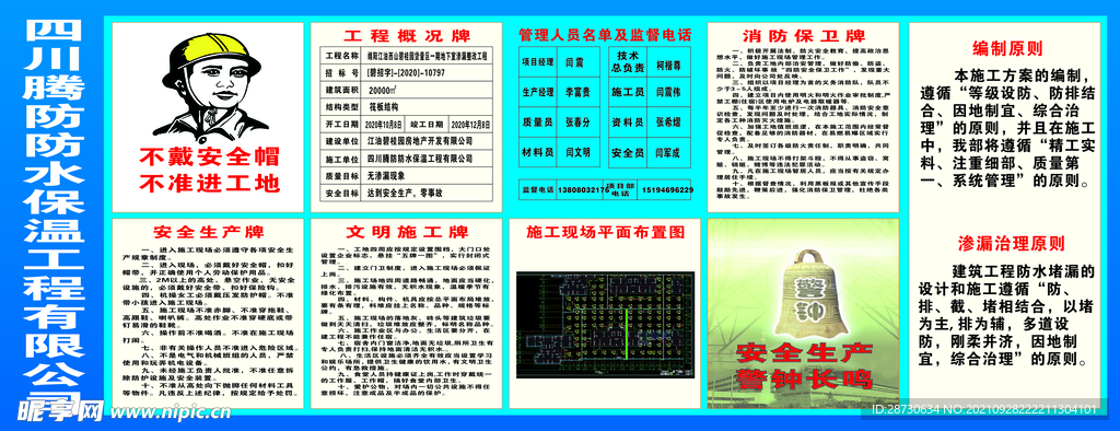 工地五牌一图