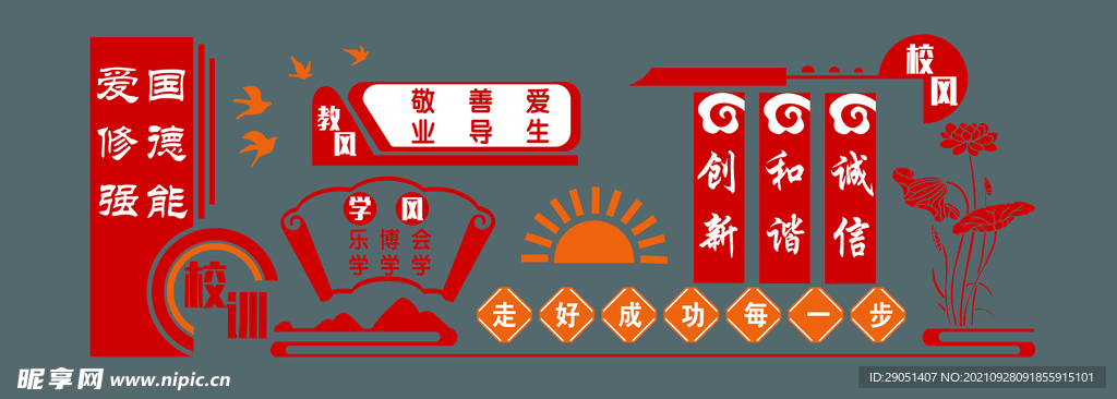 校园文化墙