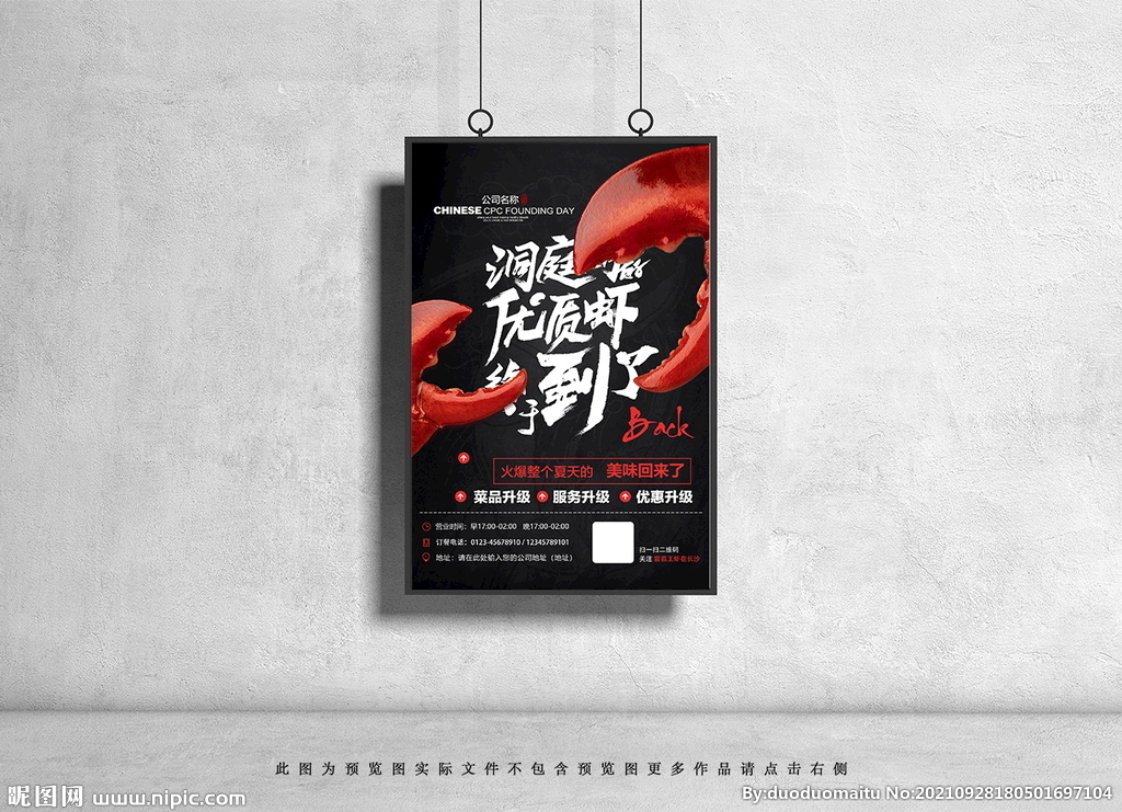 小龙虾