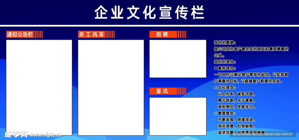 企业文化宣传