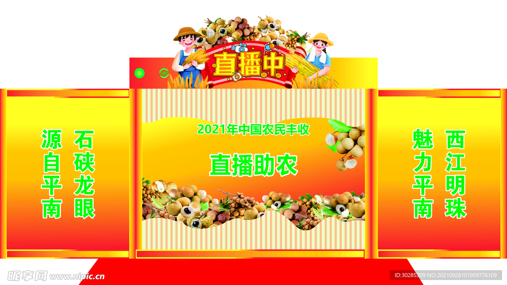 活动直播间