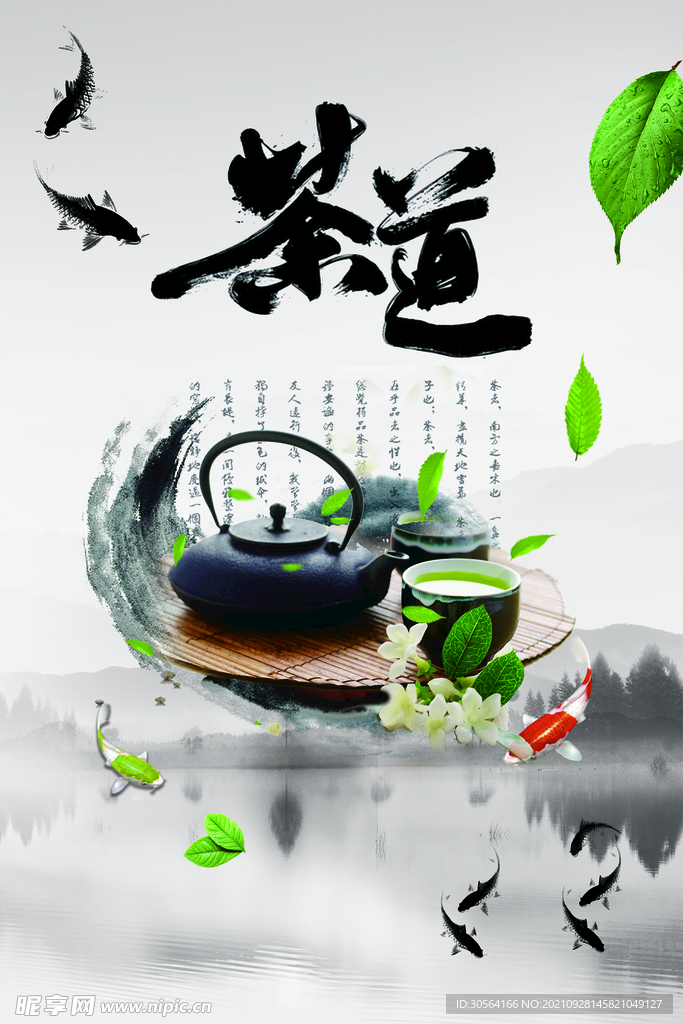 茶道