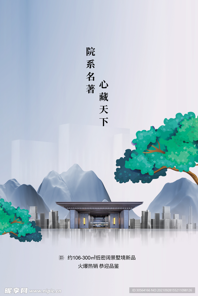地产推广海报