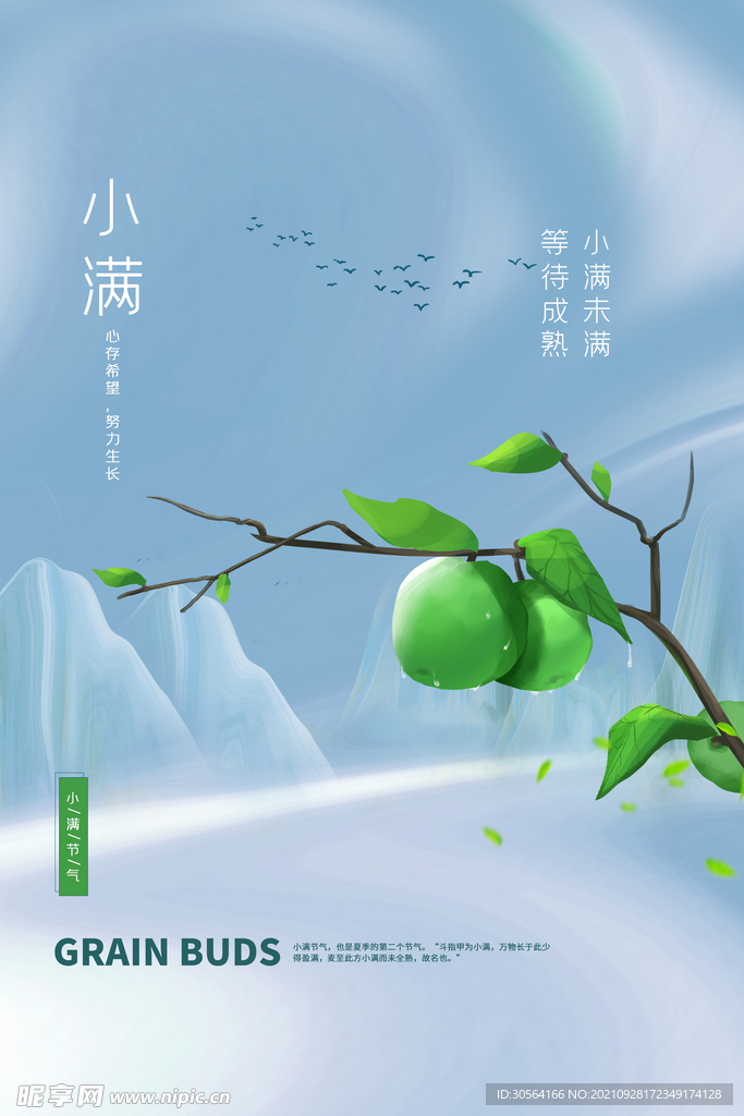 小满