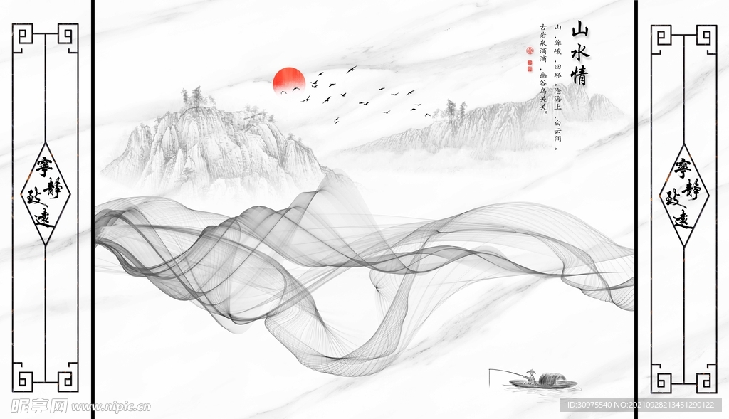 山水情