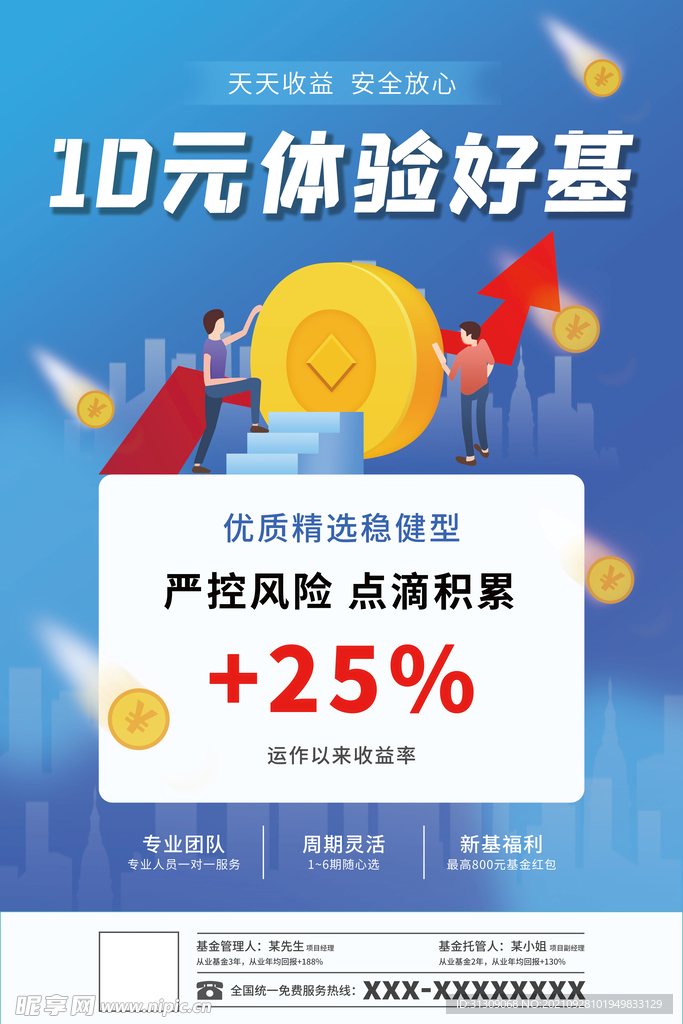 理财海报