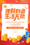 金融理财海报
