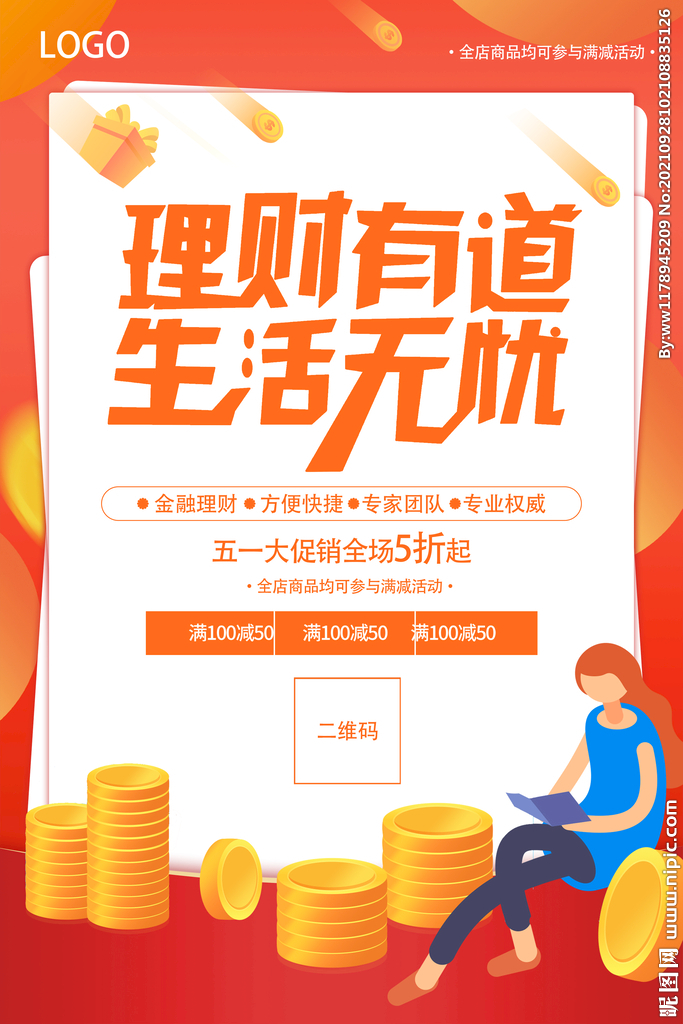 金融理财海报