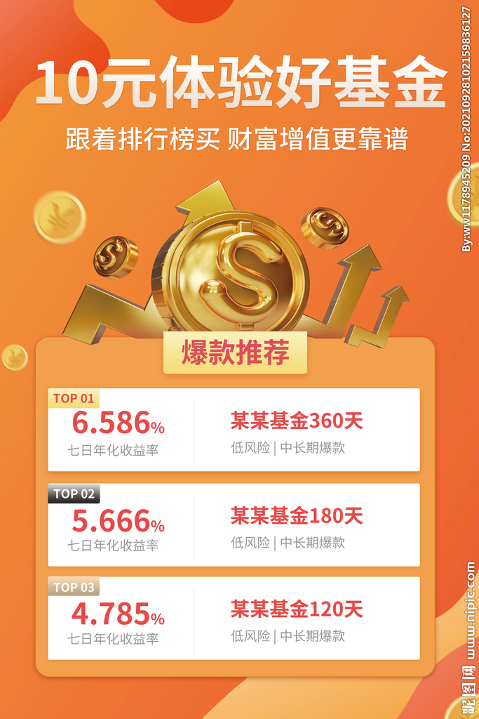 理财海报