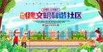 文明社区