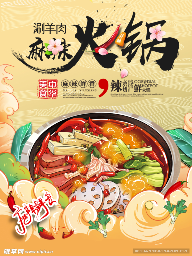 火锅