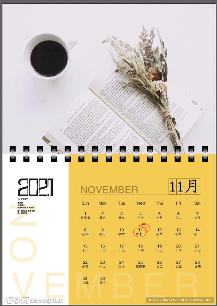 日历