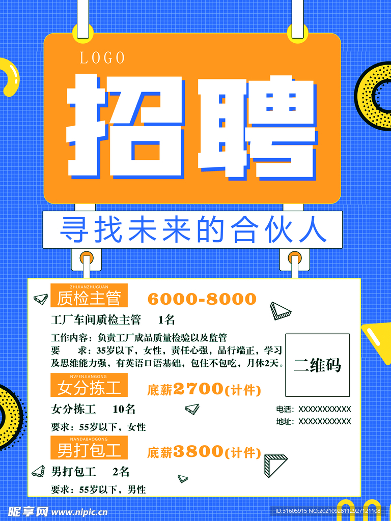 招聘海报
