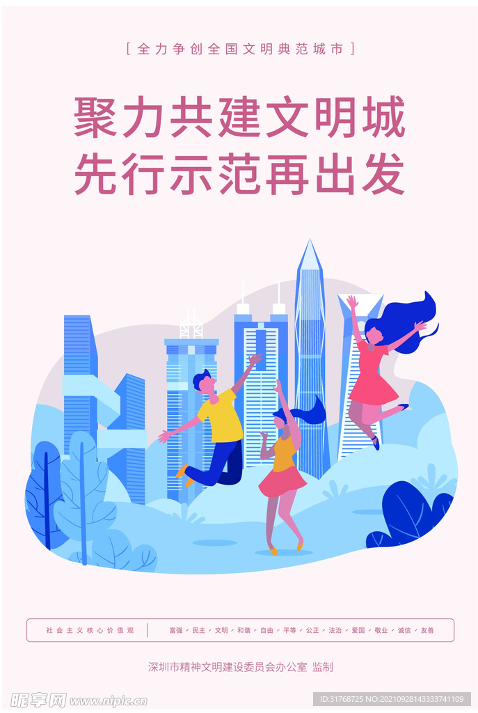 文明城市海报