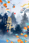 霜降