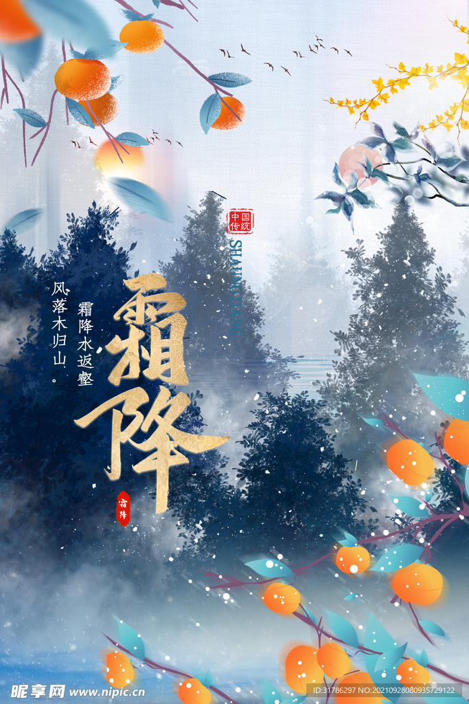 霜降