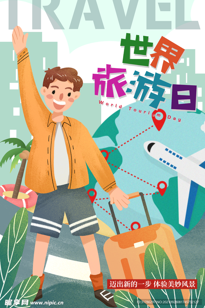 世界旅游日
