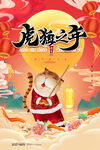 虎年