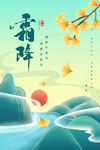 霜降