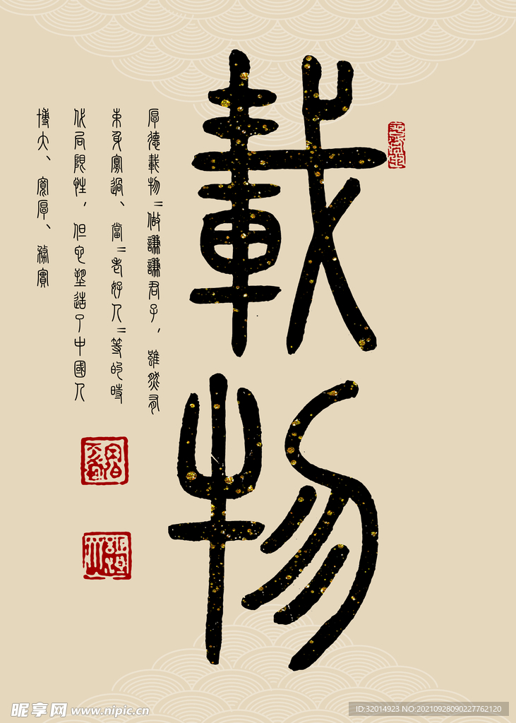 厚德载物名人字画国画书法挂画