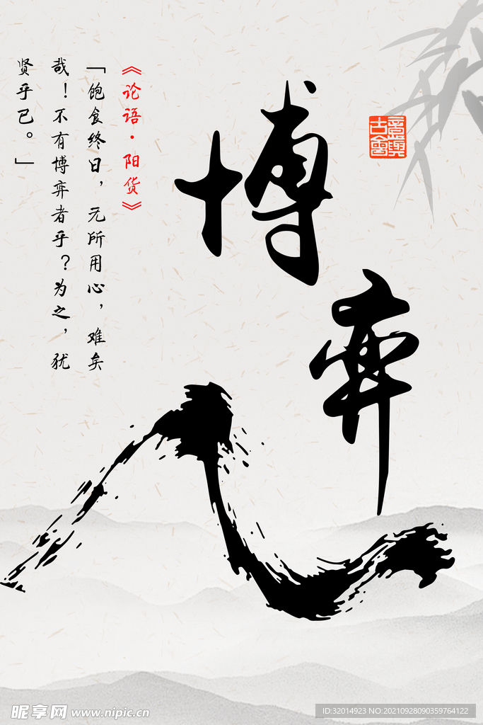 博弈名人字画国画书法挂画