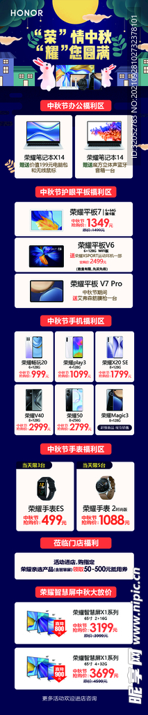 中秋促销