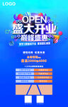 开业海报