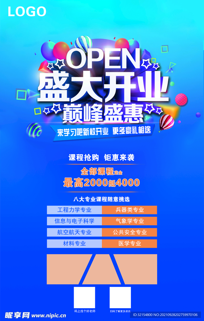开业海报