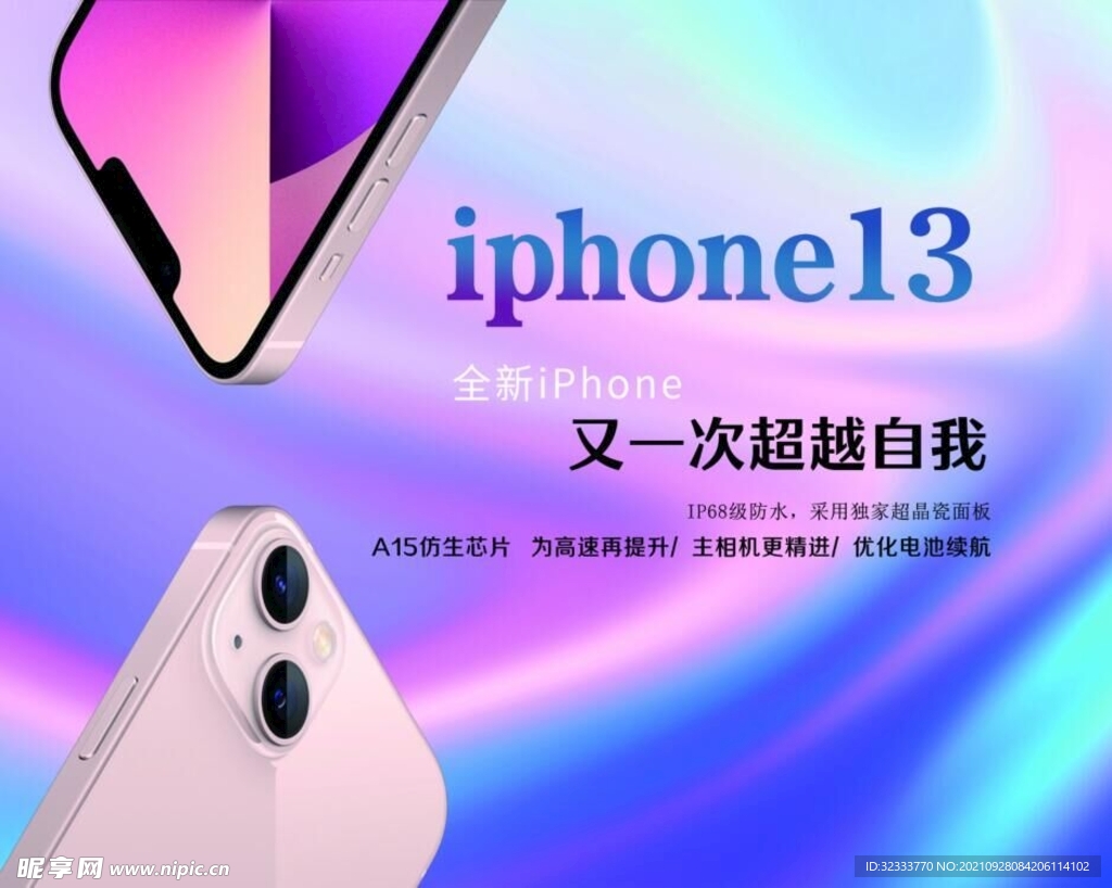  iphone12 手机