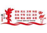 社会主义核心价值观
