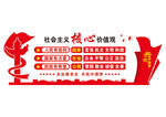 社会主义核心价值观