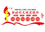 新时代文明实践