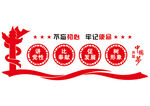 党建文化墙