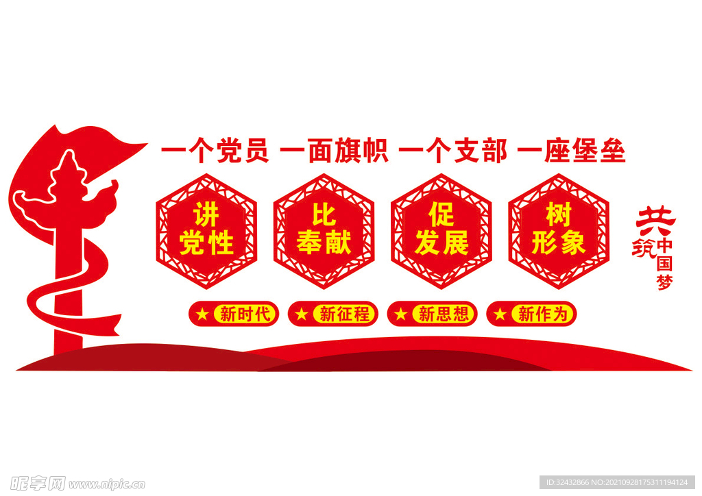 党建文化墙