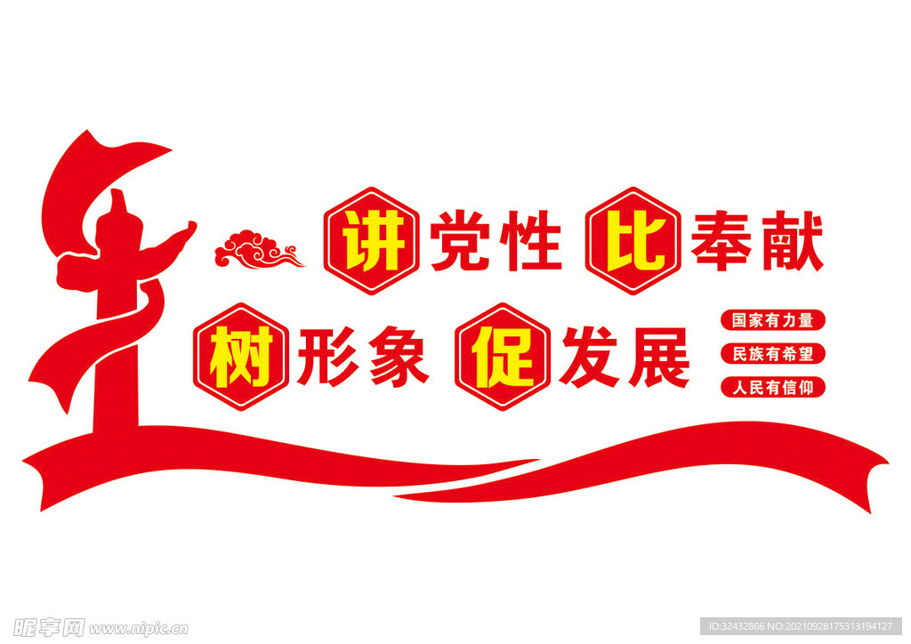 党建文化墙