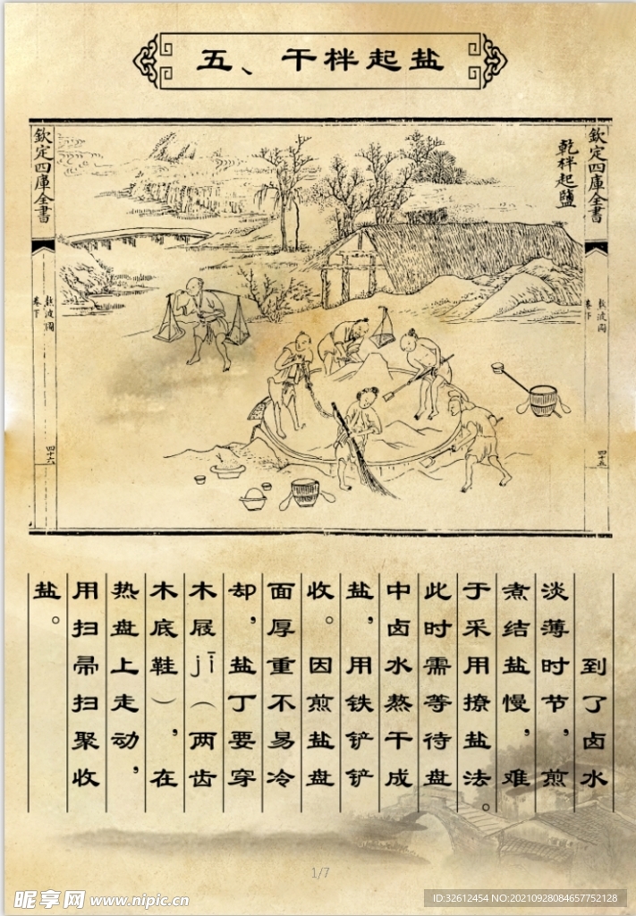 干柈起盐