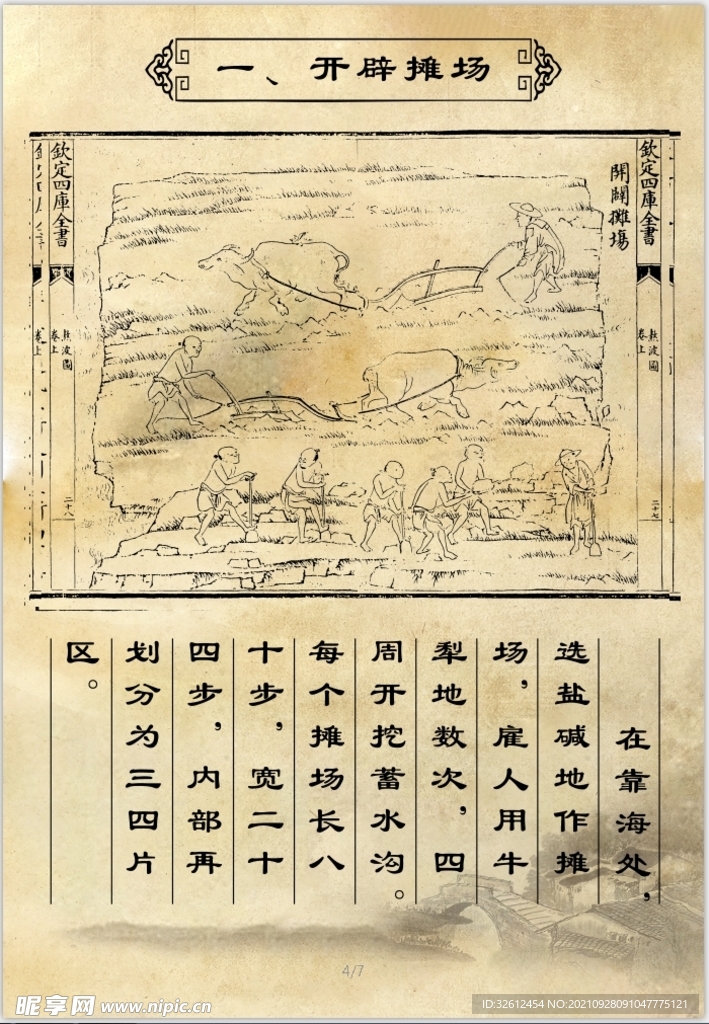开辟摊场