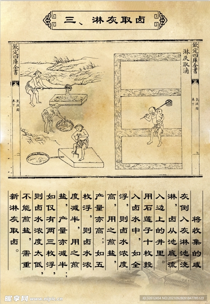 淋灰取卤