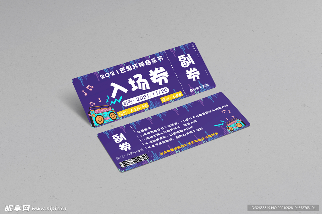 音乐节入场券