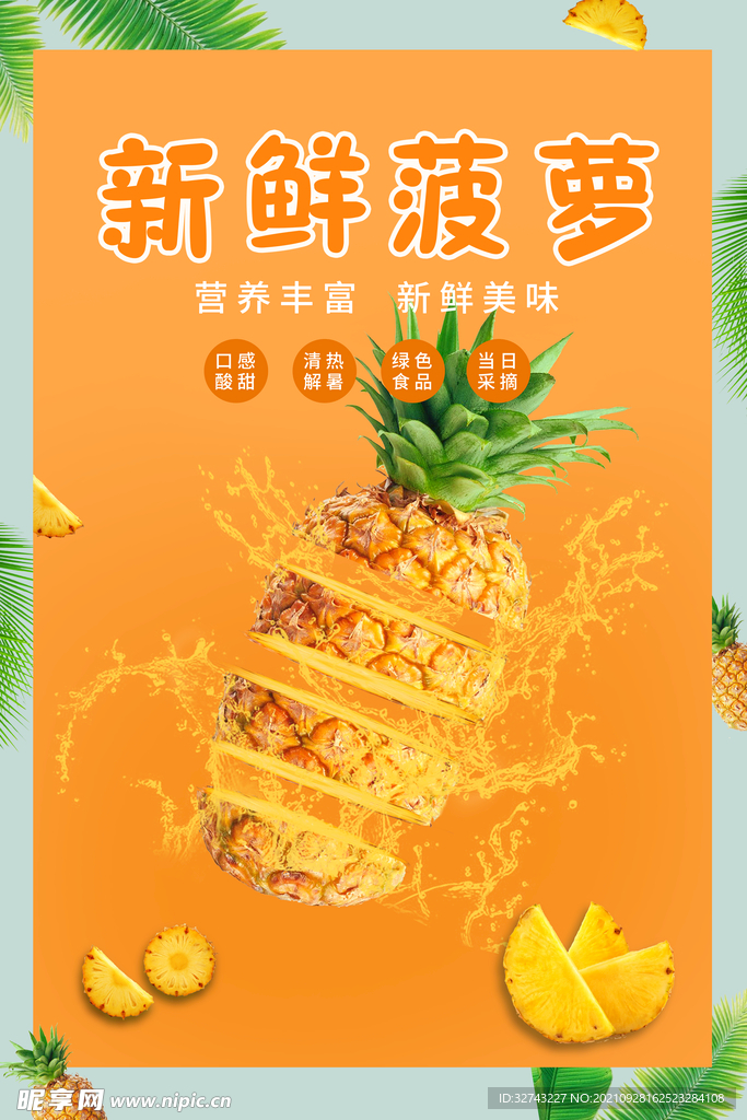 菠萝