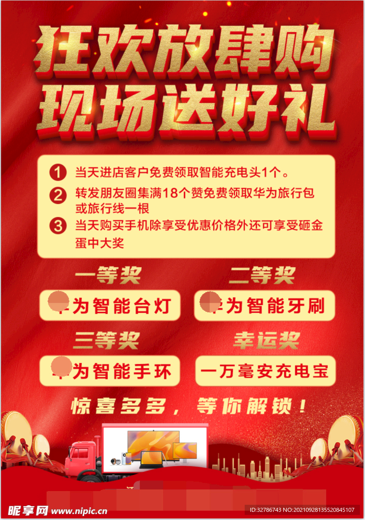 狂欢放肆购现场送好礼