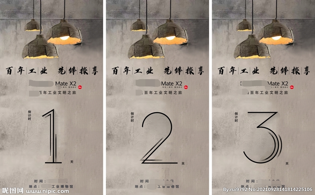 活动倒计时 