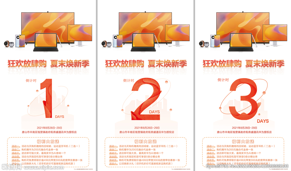 倒计时