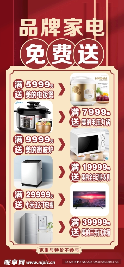 喜庆海报