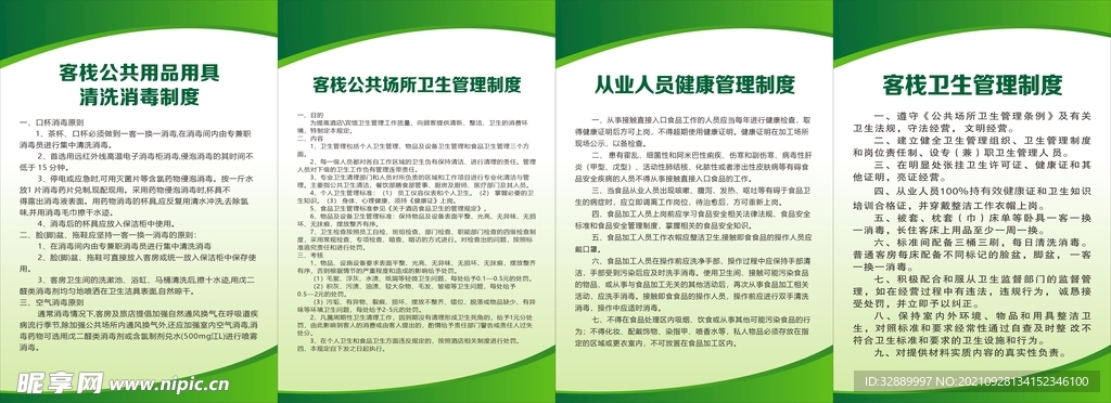 宾馆制度