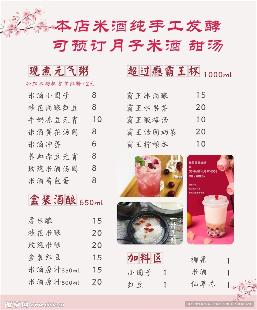 樱花奶茶菜单